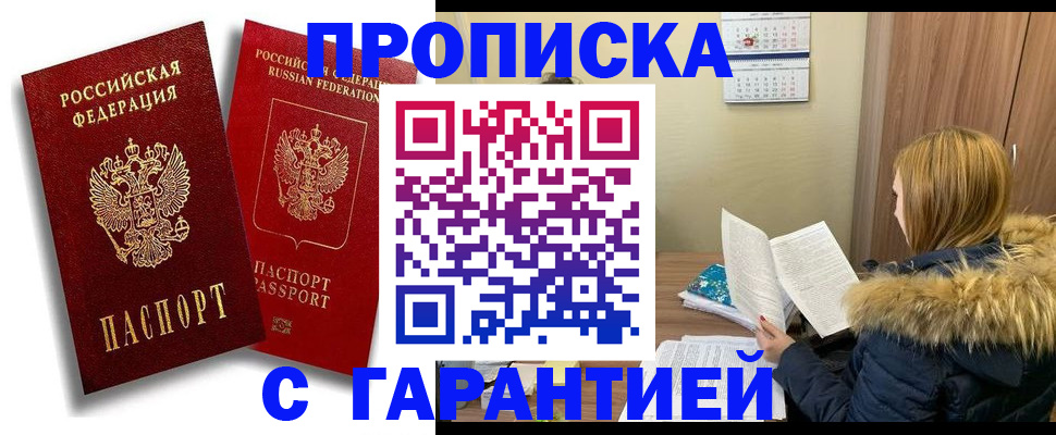 прописка гарантия в Кабардино-Балкарии