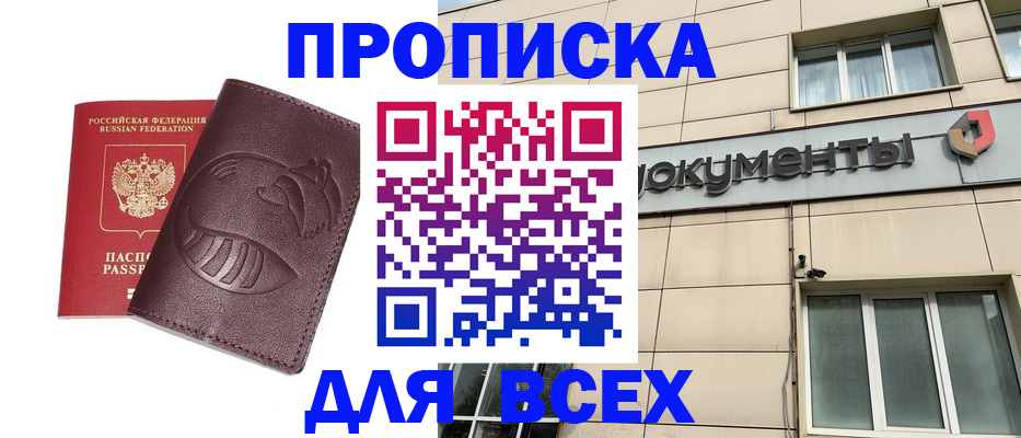 временная регистрация недорого в Кабардино-Балкарии