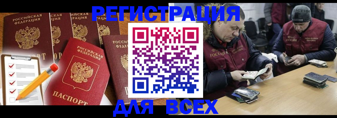 временная регистрация недорого в Кабардино-Балкарии
